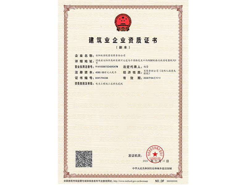 電力工程施工總承包貳級